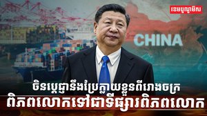 វិស័យពាណិជ្ជកម្ម