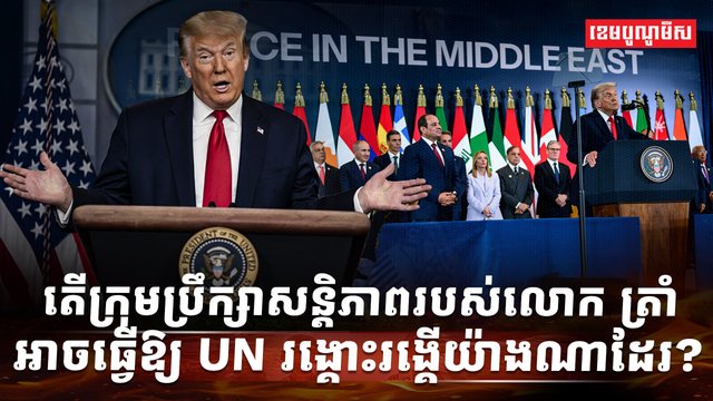 ក្រុមប្រឹក្សាសន្តិភាព