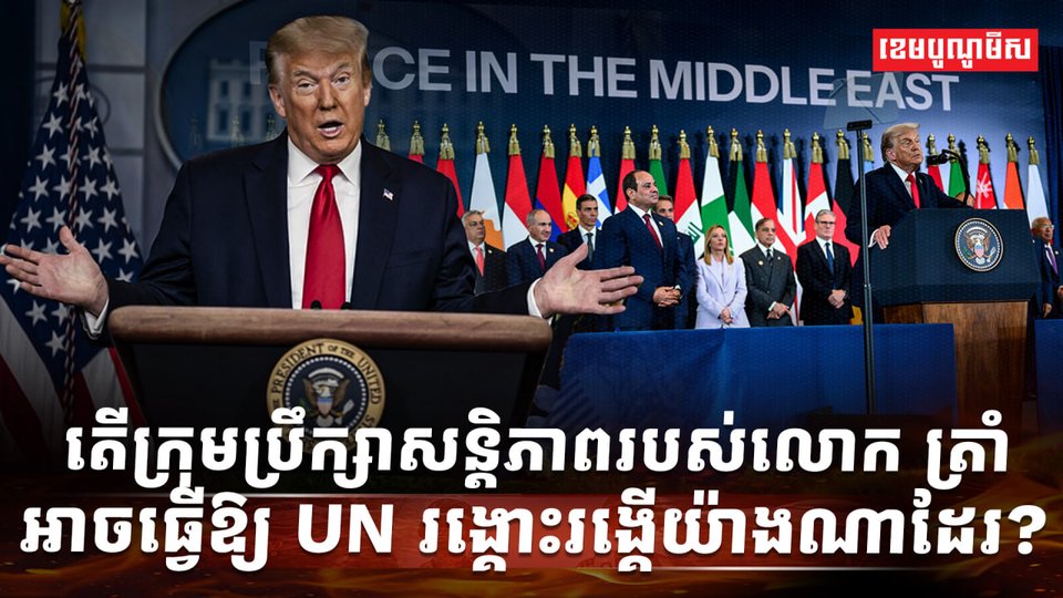 ក្រុមប្រឹក្សាសន្តិភាព