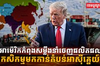 វិស័យកសិកម្ម