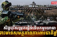 វិស័យការពារជាតិ