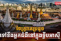 វិស័យសេដ្ឋកិច្ច