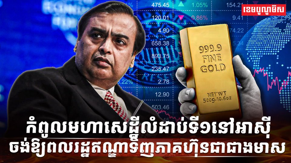 ទីផ្សារភាគហ៊ុន