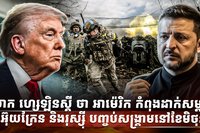 សង្រ្គាមរុស្ស៊ី-អ៊ុយក្រែន