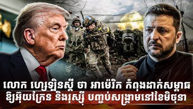 សង្រ្គាមរុស្ស៊ី-អ៊ុយក្រែន