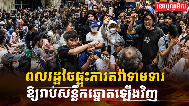 ពលរដ្ឋថៃ