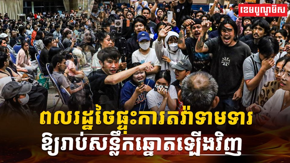 ពលរដ្ឋថៃ