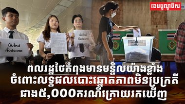 ការបោះឆ្នោត