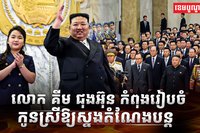 កូរ៉េខាងជើង