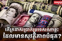 រូបិយប័ណ្ណ