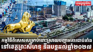 អគារជាប់គាំង