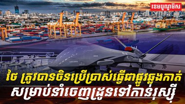 ទីផ្សារដ្រូន