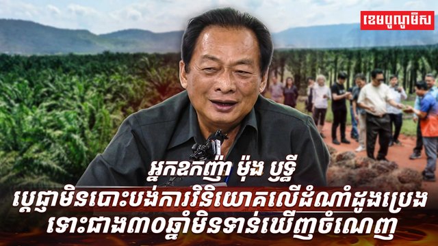 អ្នកឧកញ៉ា ម៉ុង ឫទ្ធី