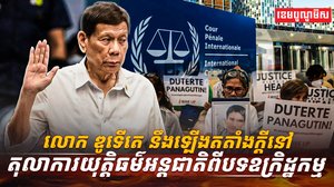 លោក ឌូទើតេ