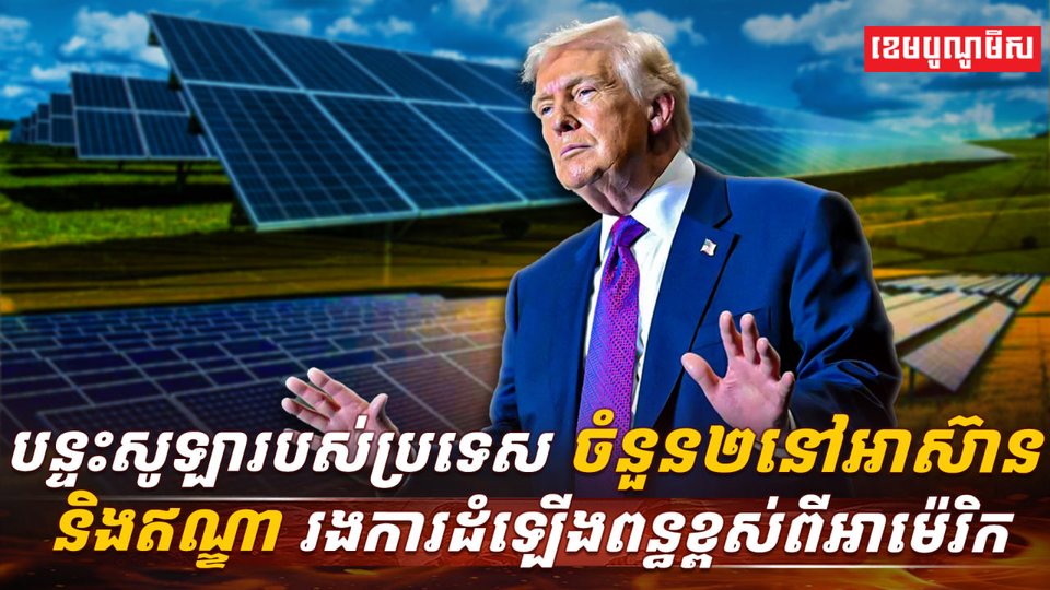 បន្ទះសូឡា