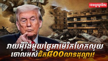 វាយអ៊ីរ៉ង់