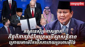 ក្រុមប្រឹក្សាសន្តិភាព