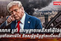 សេណារីយ៉ូដ៏អាក្រក់បំផុតដែ