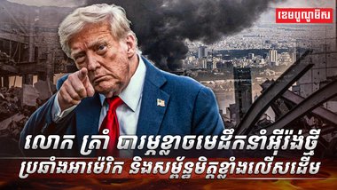 សេណារីយ៉ូដ៏អាក្រក់បំផុតដែ