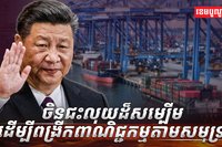 វិស័យពាណិជ្ជកម្ម