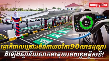 រថយន្តអគ្គីសនី