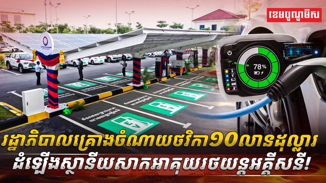 រថយន្តអគ្គីសនី