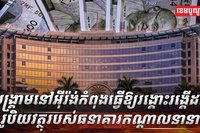 វិស័យធនាគារ