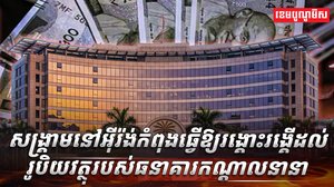 វិស័យធនាគារ