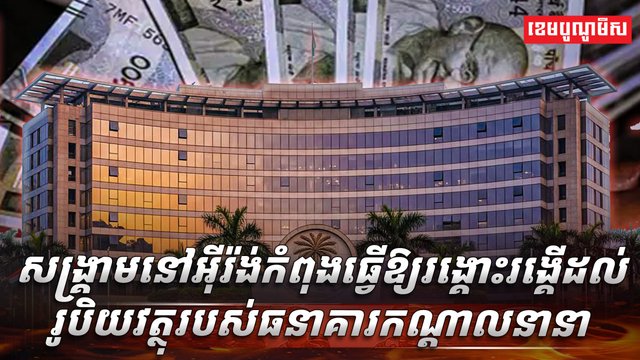 វិស័យធនាគារ