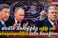 ទណ្ឌកម្មលើអ៊ីរ់ង់