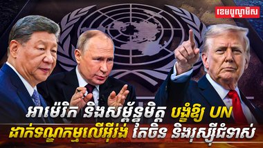 ទណ្ឌកម្មលើអ៊ីរ់ង់