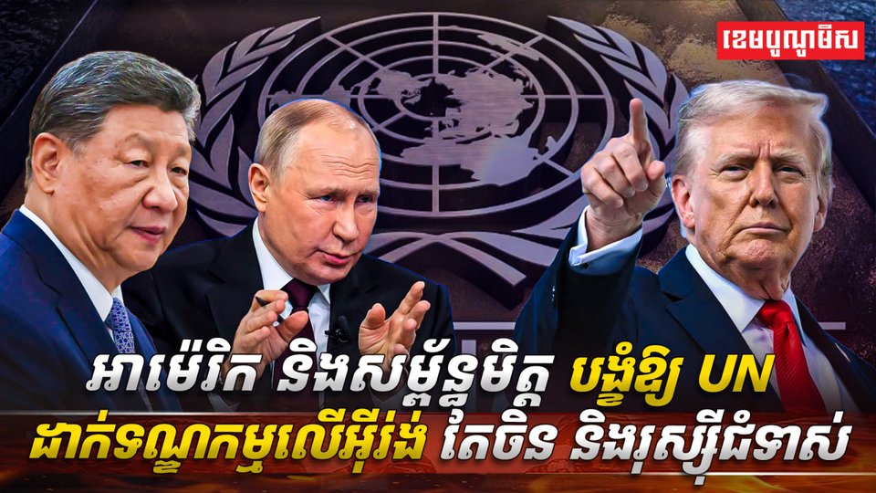 ទណ្ឌកម្មលើអ៊ីរ់ង់