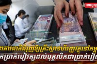 រូបិយវត្ថុ