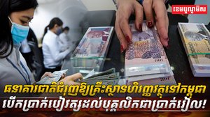 រូបិយវត្ថុ