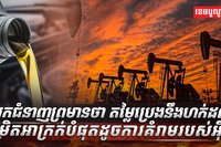 វិស័យថាមពល