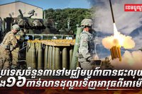 វិស័យការពារជាតិ