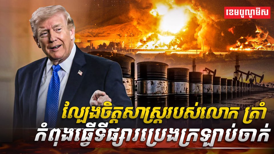 ទីផ្សារប្រេង