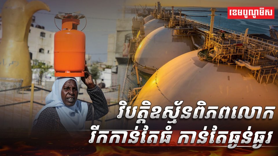 វិបត្តិឧស្ម័ន