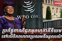 សេដ្ឋកិច្ចសកល