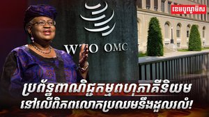 សេដ្ឋកិច្ចសកល