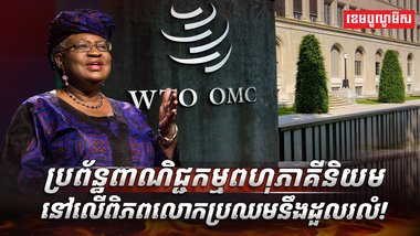 សេដ្ឋកិច្ចសកល