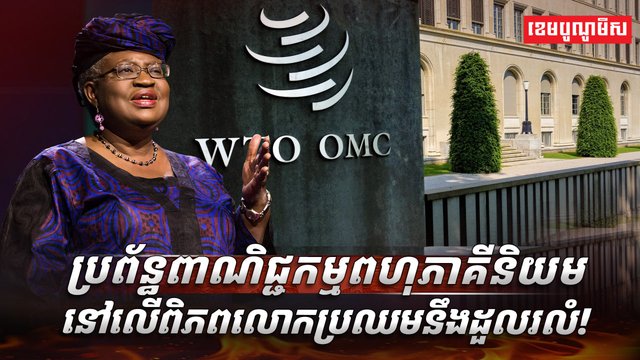 សេដ្ឋកិច្ចសកល