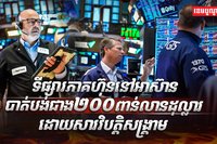 ផ្សារភាគហ៊ុន