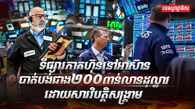 ផ្សារភាគហ៊ុន