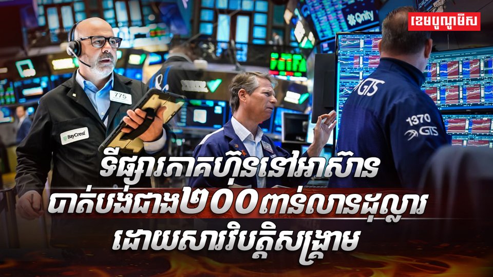 ផ្សារភាគហ៊ុន