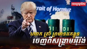 សង្គ្រាមអ៊ីរ៉ង់