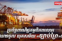 វិស័យពាណិជ្ជកម្ម