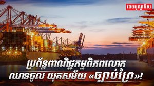 វិស័យពាណិជ្ជកម្ម