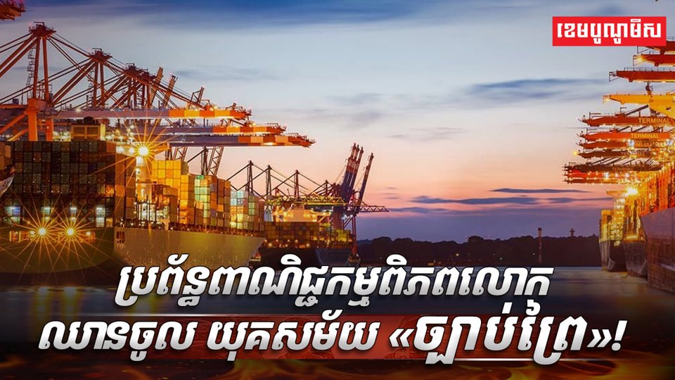 វិស័យពាណិជ្ជកម្ម