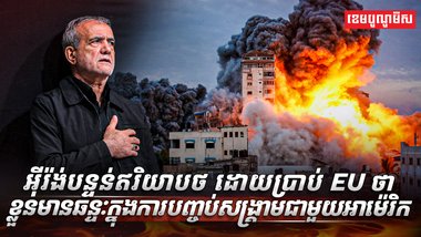 មេដឹកនាំអ៊ីរ៉ង់